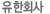 ȸ